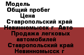  › Модель ­ Volkswagen Jetta › Общий пробег ­ 67 000 › Цена ­ 770 000 - Ставропольский край, Невинномысск г. Авто » Продажа легковых автомобилей   . Ставропольский край,Невинномысск г.